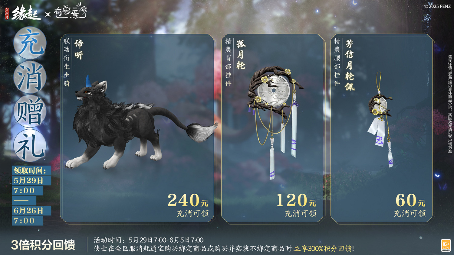 六一共赴山海之約  《劍網3緣起》×《有獸焉》衍生新品萌趣亮相