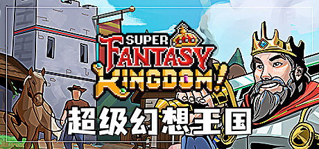 願望清單突破30w！《超級幻想王國》體驗版即將推出