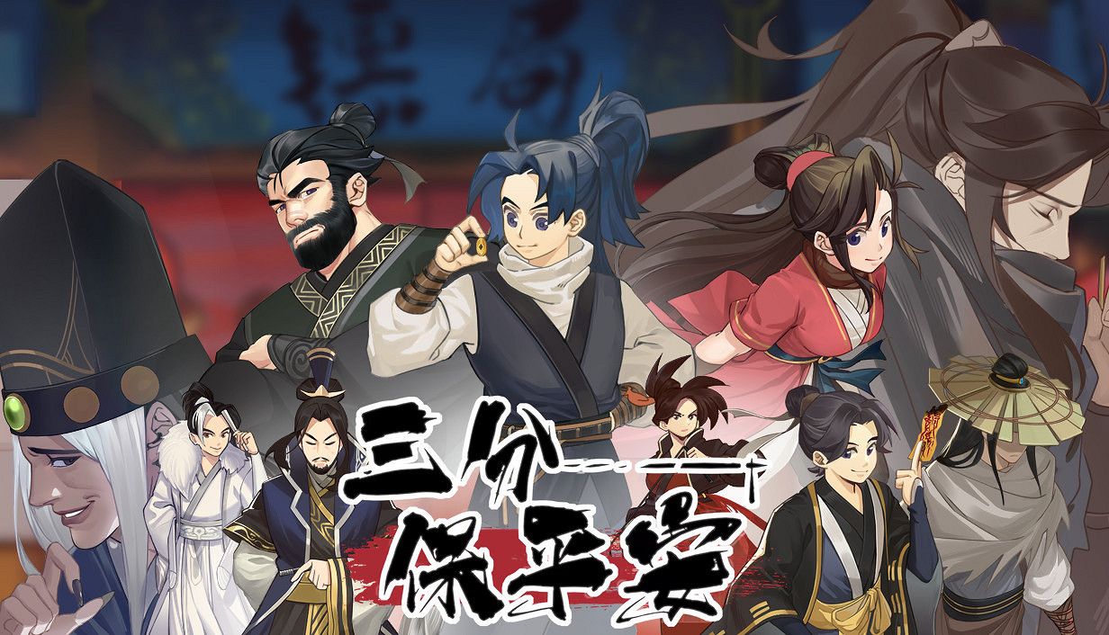 經營鏢局，闖蕩江湖《三分保平安》現已開啟Steam商店頁面