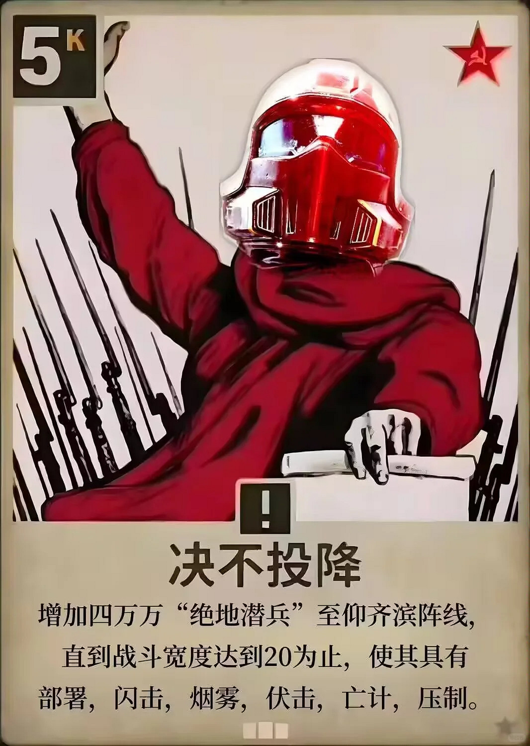 光能太君用99.9783寸止了團結一心的超級潛兵