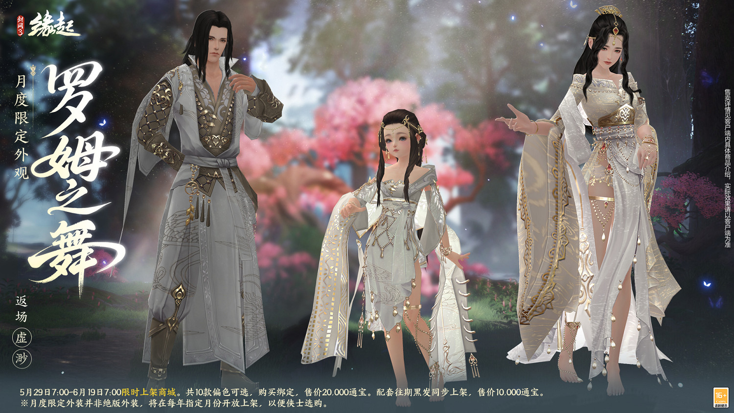 六一共赴山海之約  《劍網3緣起》×《有獸焉》衍生新品萌趣亮相