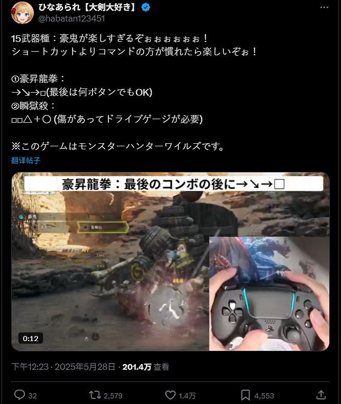 豪鬼 WIN!《怪獵荒野》豪鬼玩家SOLO白熾龍僅11分鐘