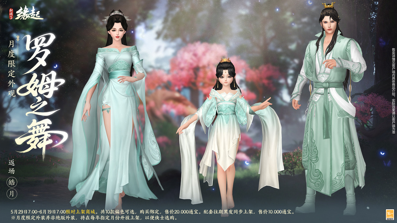 六一共赴山海之約  《劍網3緣起》×《有獸焉》衍生新品萌趣亮相