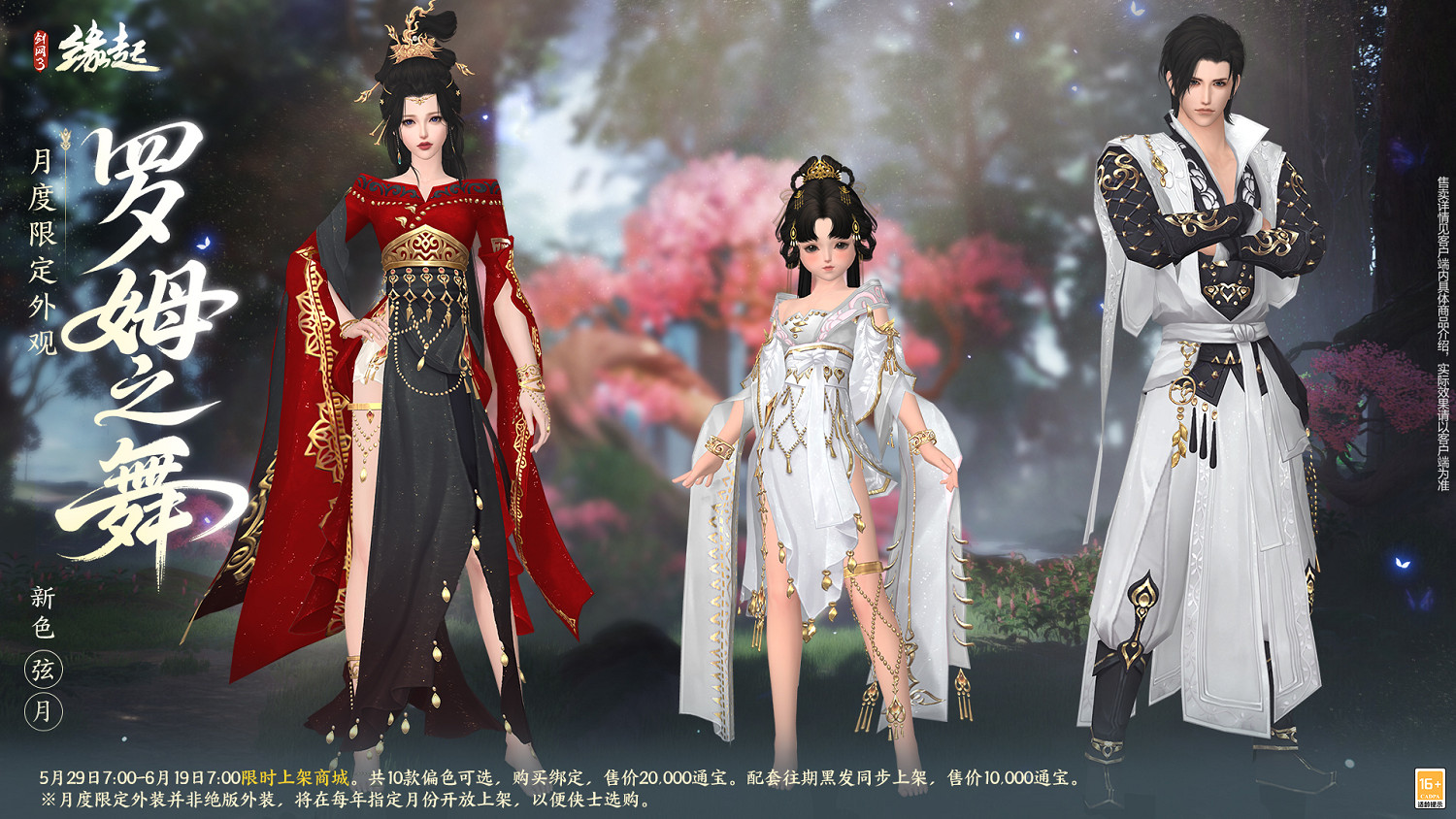 六一共赴山海之約  《劍網3緣起》×《有獸焉》衍生新品萌趣亮相