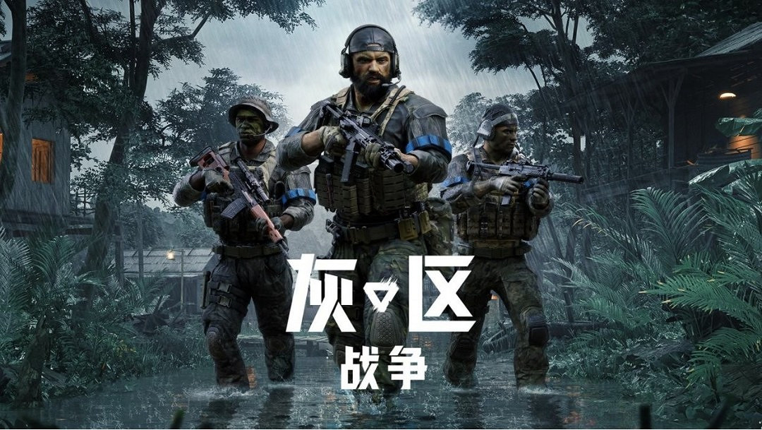 《灰區戰爭》重磅更新“戰爭之風”正式上線，中文全面支援！