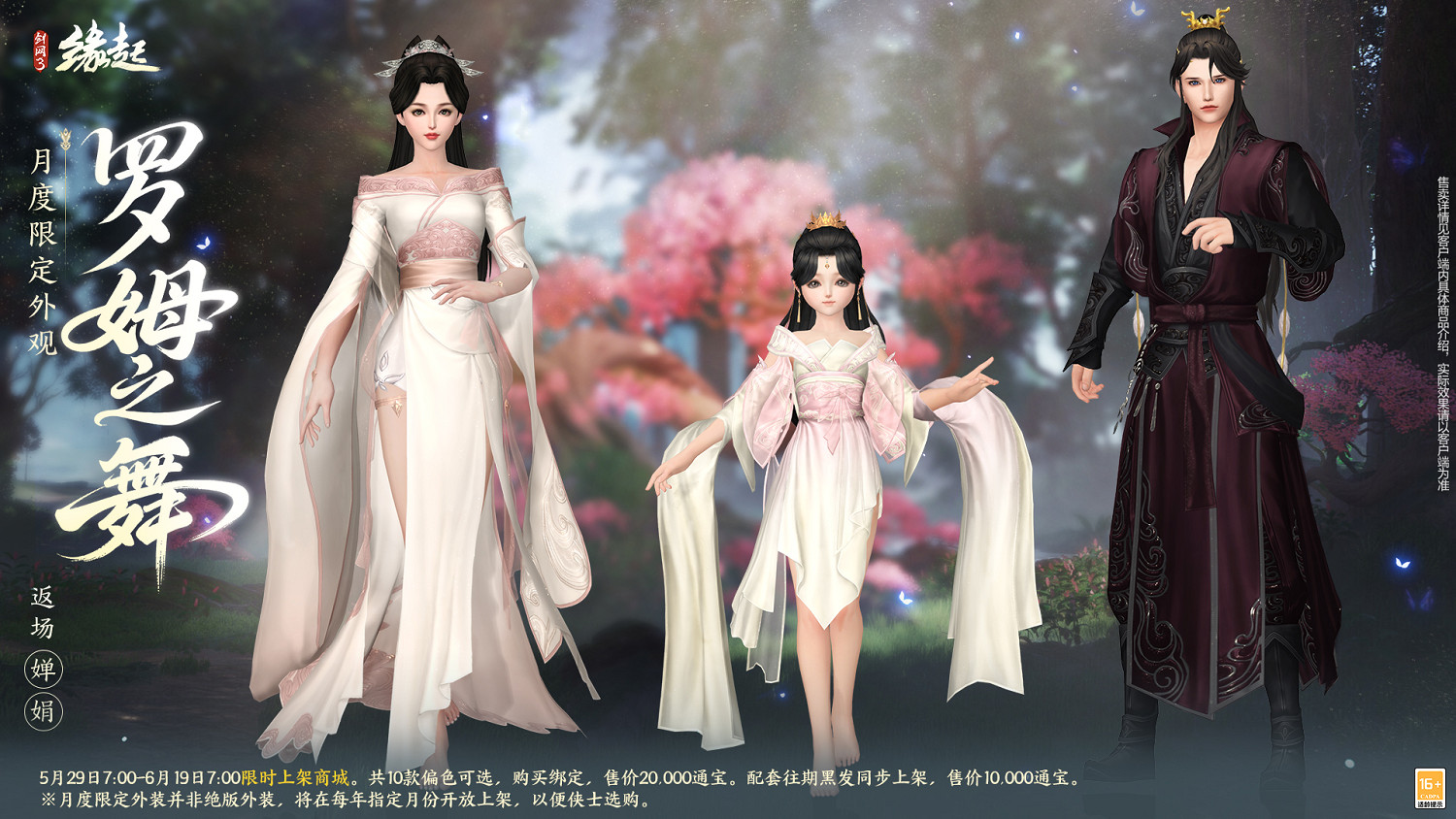 六一共赴山海之約  《劍網3緣起》×《有獸焉》衍生新品萌趣亮相