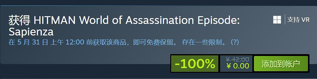 Steam喜加一:《殺手暗殺世界》&quot;薩比恩撒&quot;限時免費領