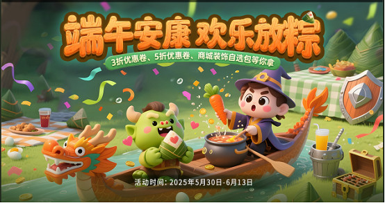 甜鹹大戰？！一粽即發！各類限定好禮等你來拿