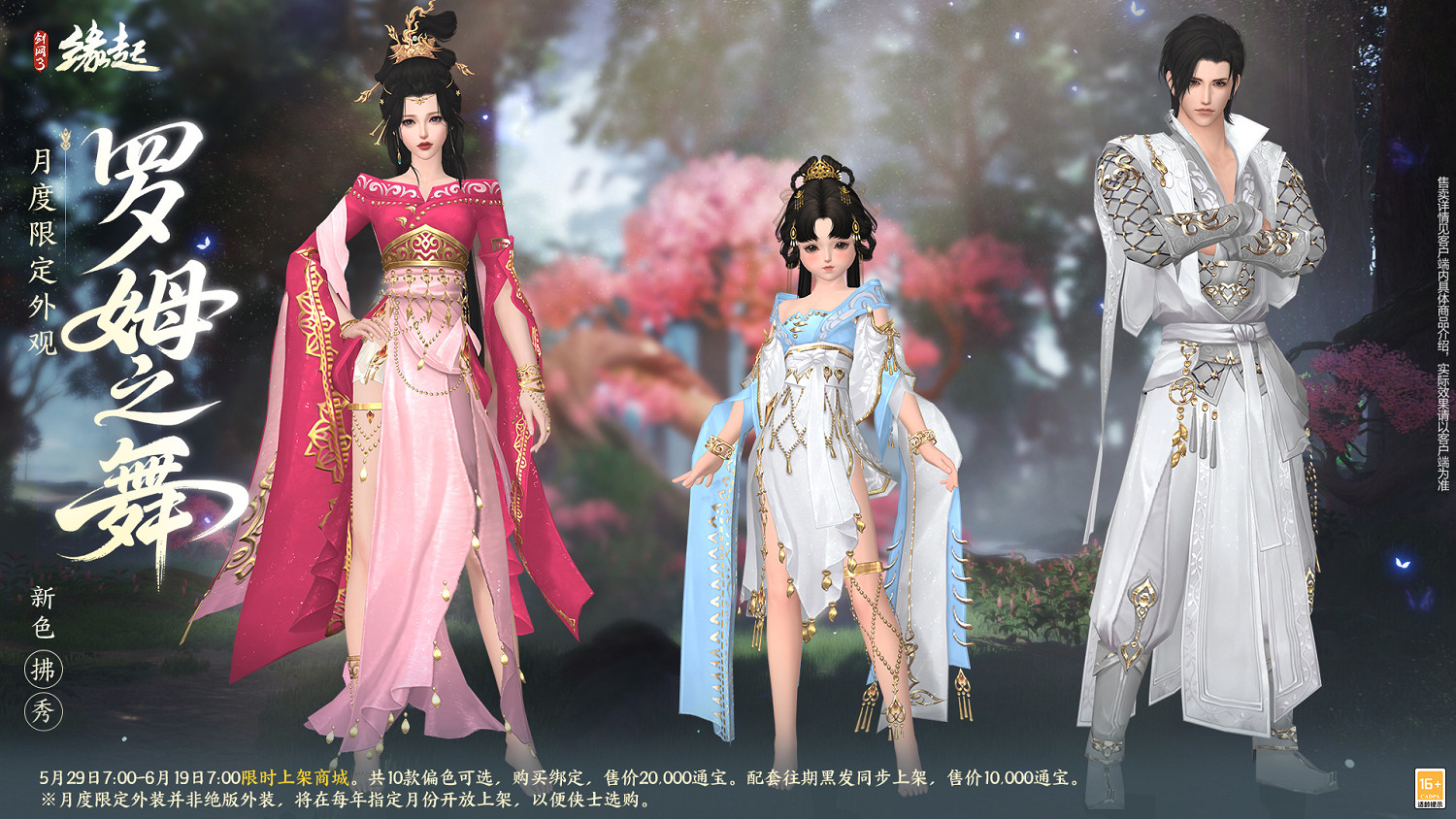 六一共赴山海之約  《劍網3緣起》×《有獸焉》衍生新品萌趣亮相