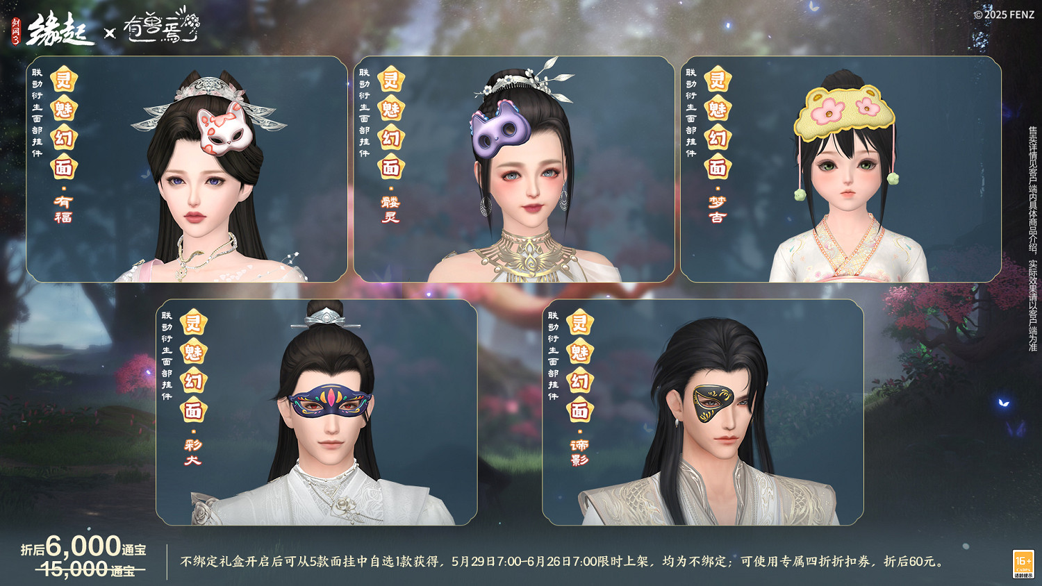 六一共赴山海之約  《劍網3緣起》×《有獸焉》衍生新品萌趣亮相