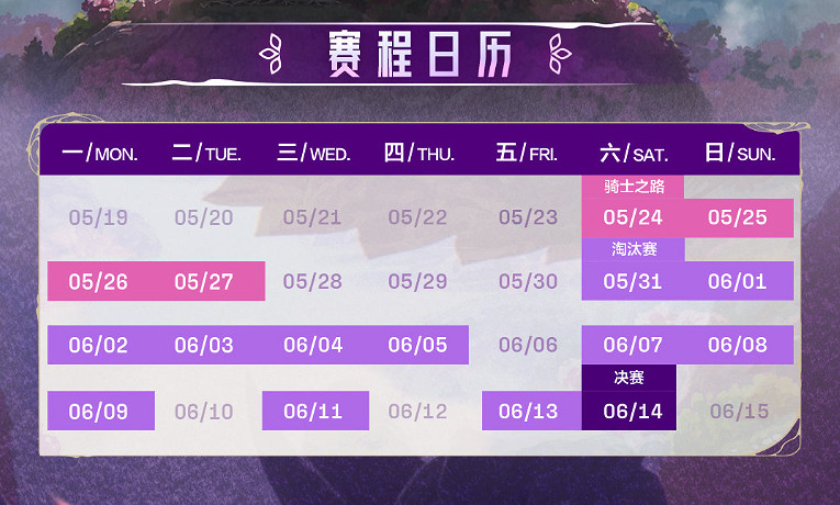 《英雄聯盟》LPL第二賽段賽程表一覽