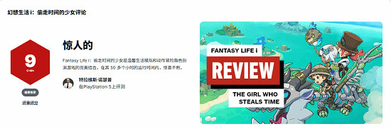 爆火慢節奏RPG新作《幻想生活ｉ》IGN評分出爐：9分！