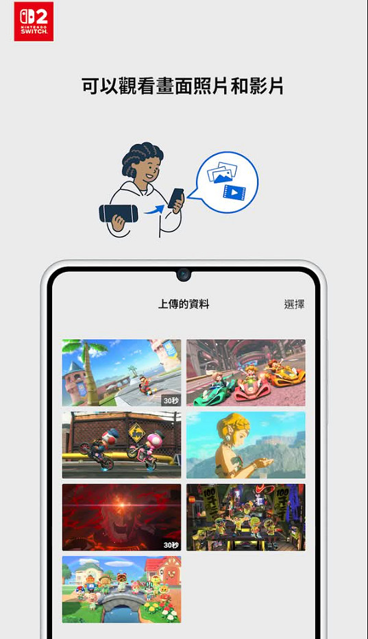 Switch App正式登場 支援Switch 2影片轉存和SNS分享