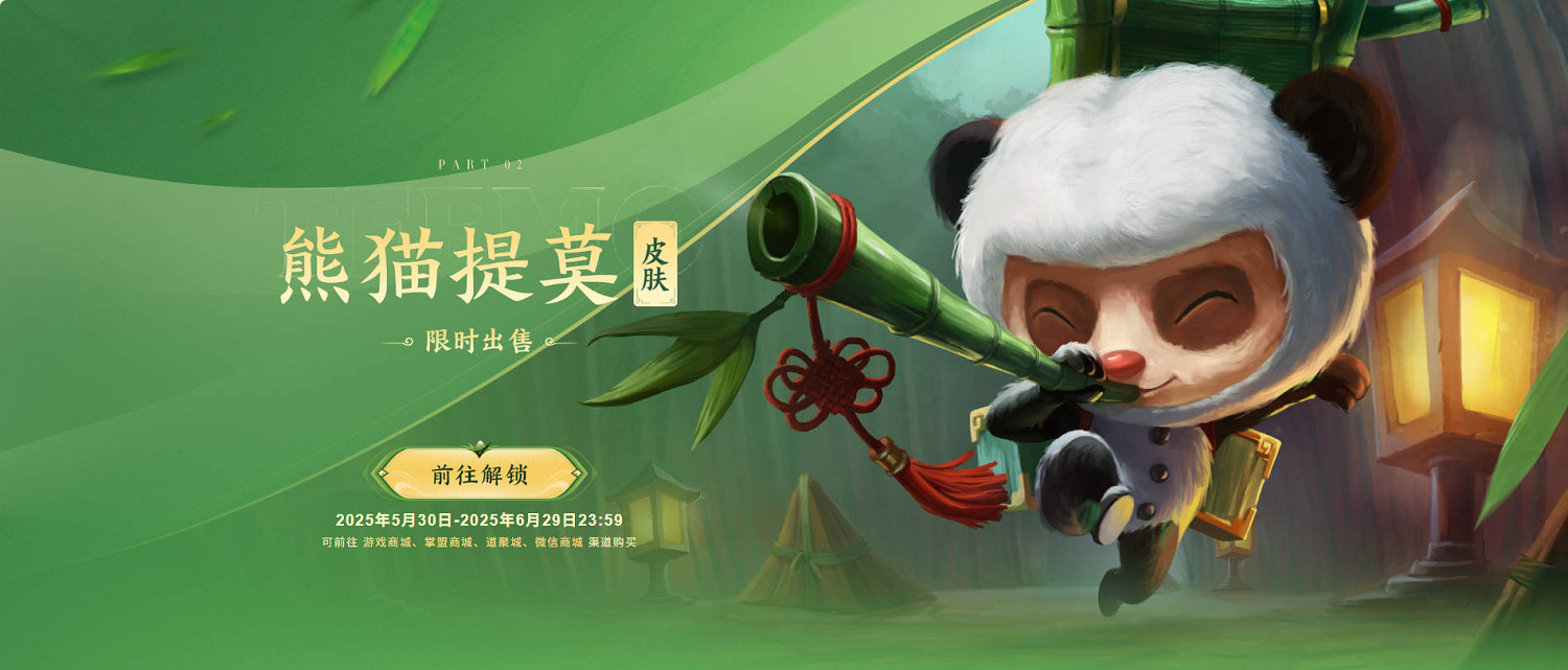 《英雄聯盟》端午節皮膚打折介紹