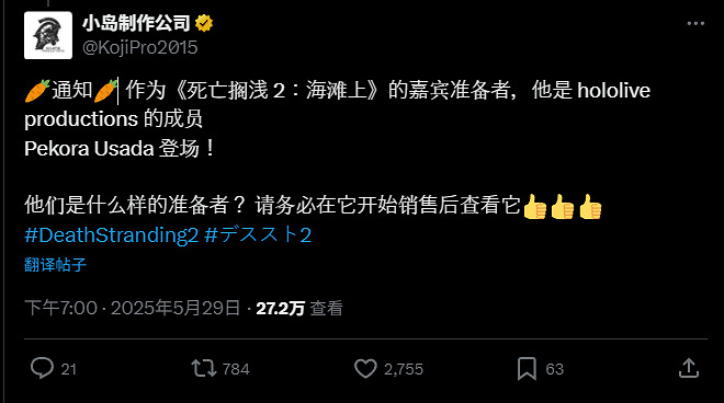 小島秀夫還是個管人癡?《死亡擱淺2》兔田佩克拉出演