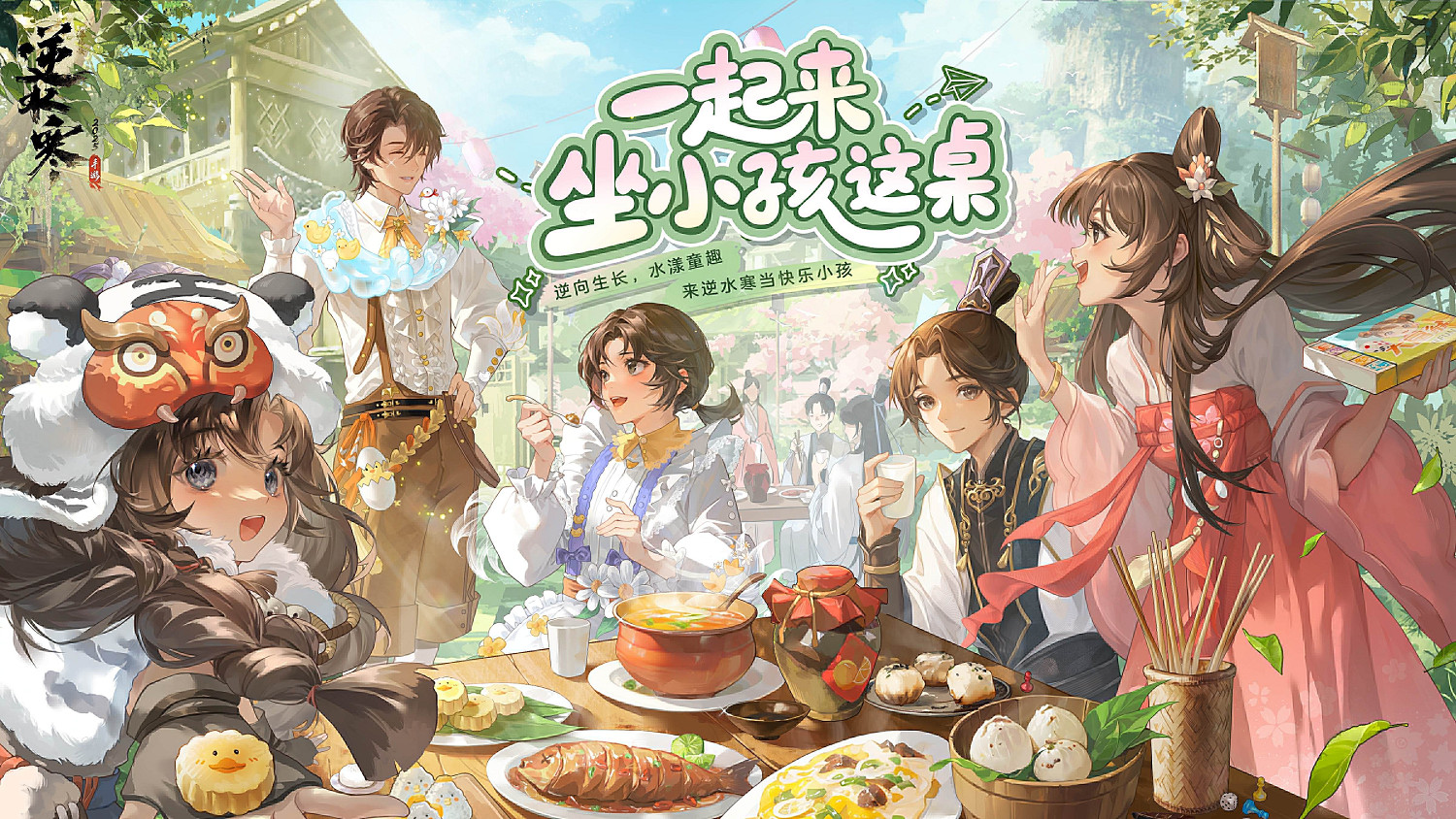 682萬現金,實錘網易資本做局!逆水寒小更新整了個大活 682萬現金,實錘網易資本做局!逆水寒小更新整了個大活