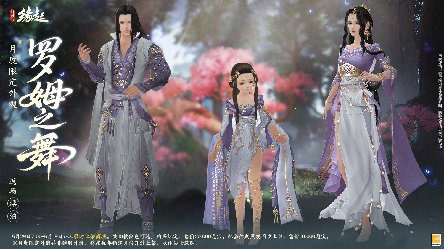 六一共赴山海之約  《劍網3緣起》×《有獸焉》衍生新品萌趣亮相