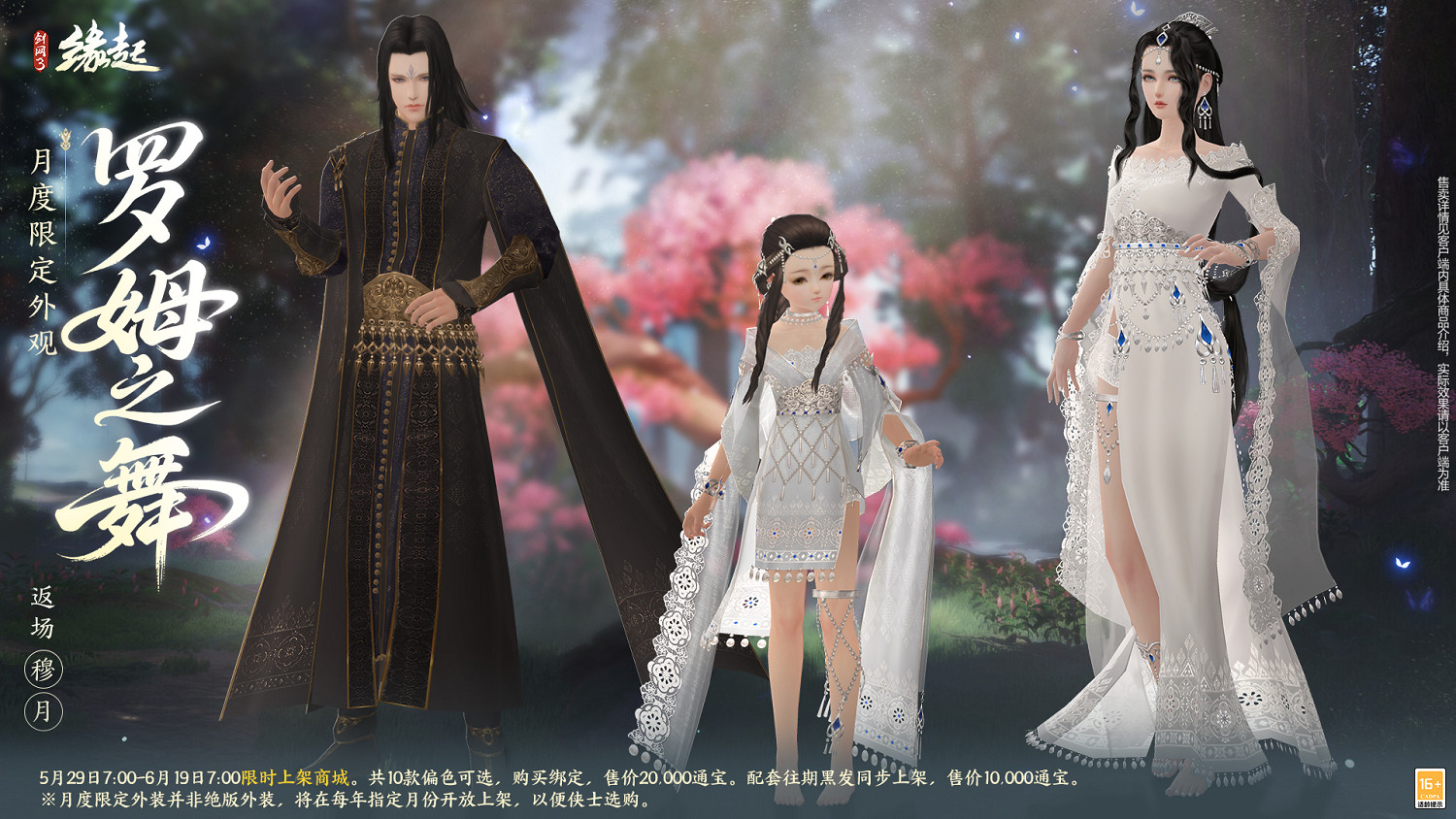 六一共赴山海之約  《劍網3緣起》×《有獸焉》衍生新品萌趣亮相