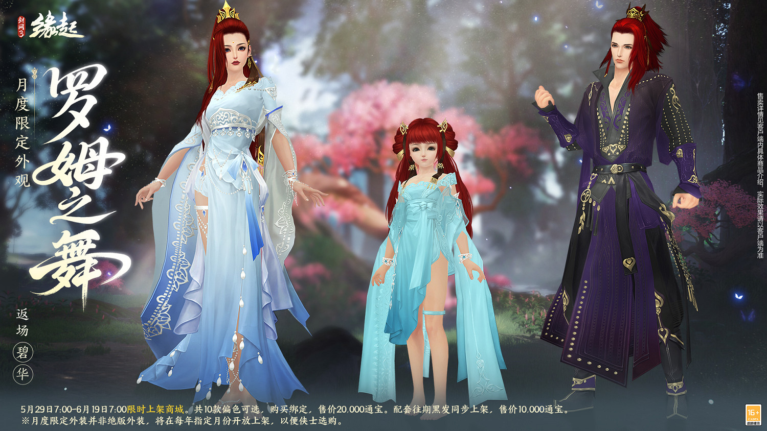 六一共赴山海之約  《劍網3緣起》×《有獸焉》衍生新品萌趣亮相