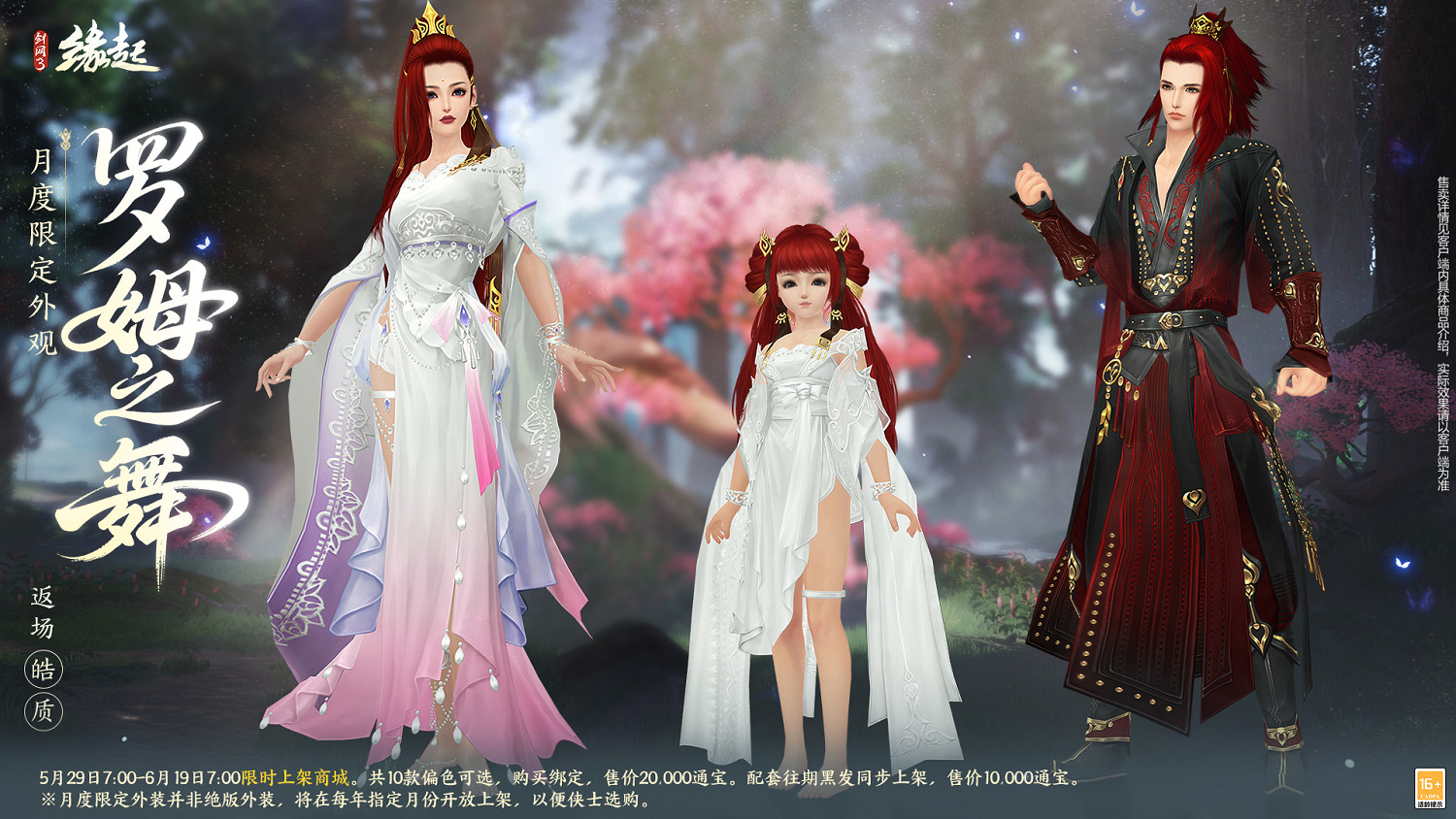 六一共赴山海之約  《劍網3緣起》×《有獸焉》衍生新品萌趣亮相