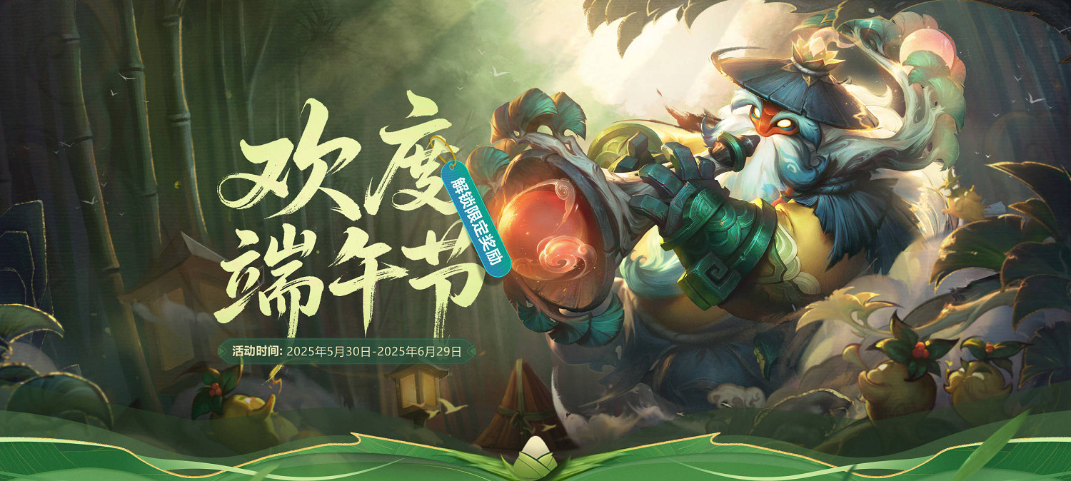 《英雄聯盟》端午節無限火力介紹