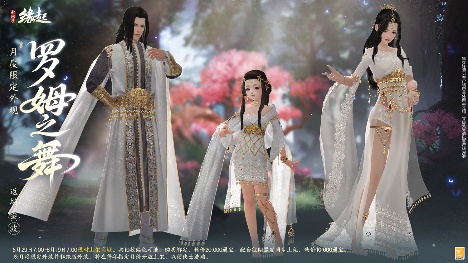 六一共赴山海之約  《劍網3緣起》×《有獸焉》衍生新品萌趣亮相