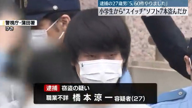 27歲日本男子專偷小學生Switch遊戲被捕 已得手60多次