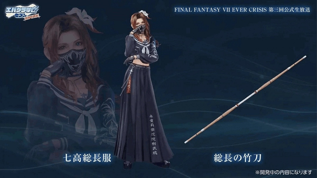 《最終幻想7EC》校園風美圖賞：蒂法愛麗絲清純可愛！