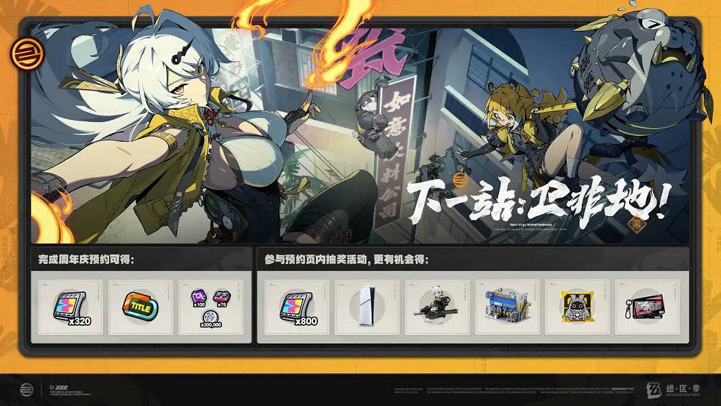 《絕區零》2.0周年慶介紹