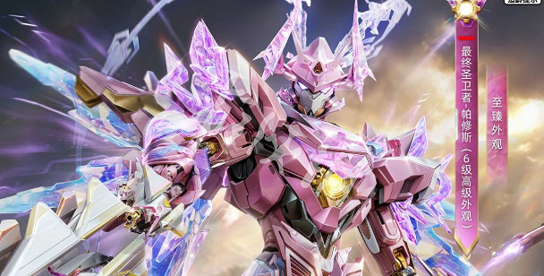 和平精英最終聖衛者帕修斯保底價格