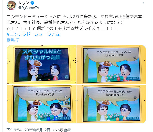 玩家分享參觀任天堂博物館奇遇 3DS擦肩通信到宮本茂