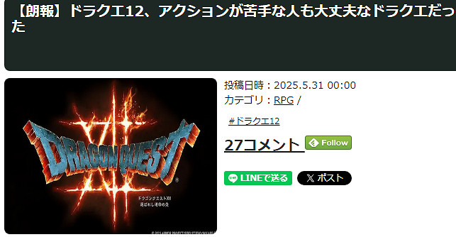 堀井雄二透露《勇者鬥惡龍12》消息 戰鬥方面對手殘黨友好 堀井雄二透露《勇者鬥惡龍12》消息 戰鬥方面對手殘黨友好