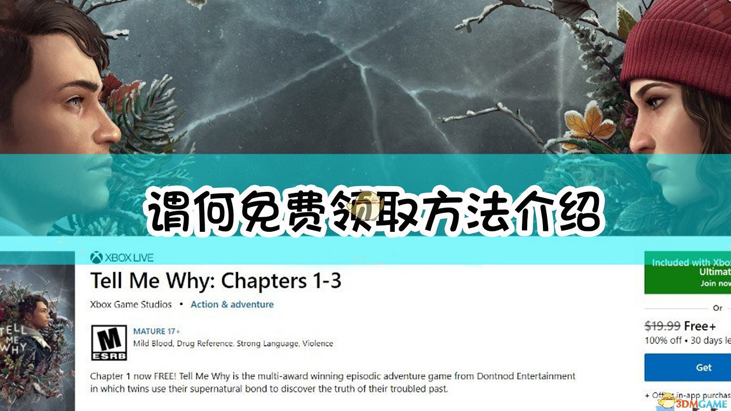 《Tell Me Why》免費領取方法介紹