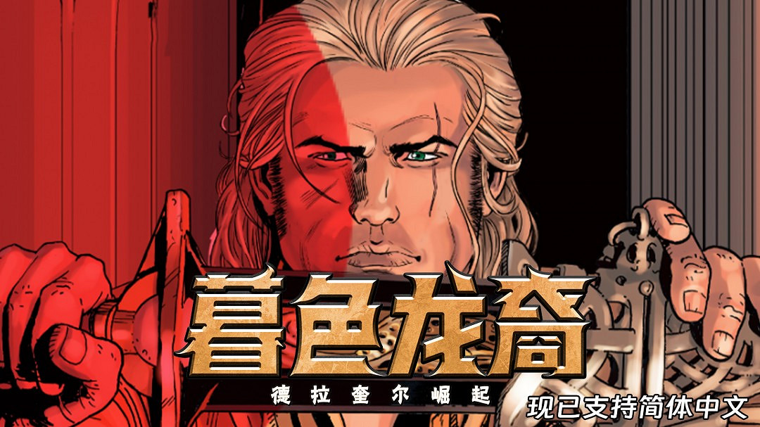 回合制策略RPG《暮色龍裔：德拉奎爾崛起》現已更新中文支援