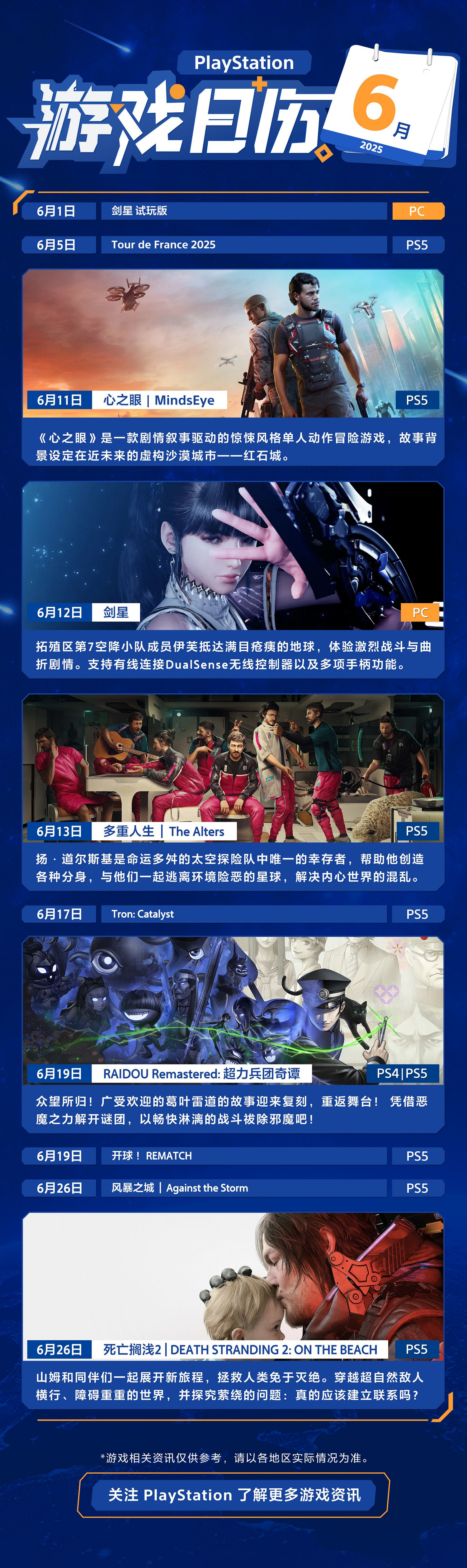 PS公布遊戲日曆六月刊:《死亡擱淺2》、《劍星》等! PS公布遊戲日曆六月刊:《死亡擱淺2》、《劍星》等!