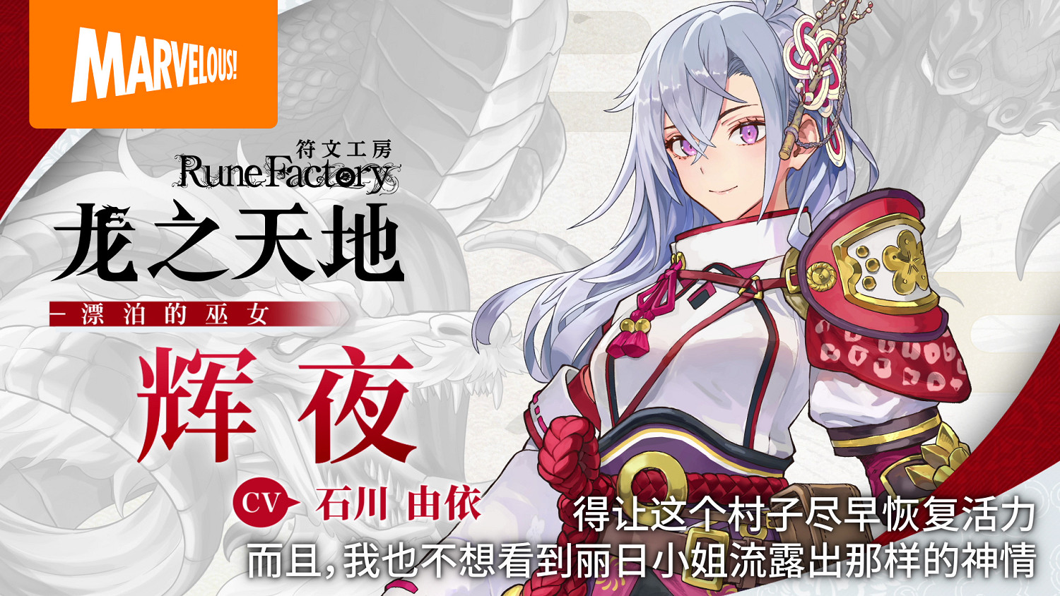 全新的東方和風嘗試！《符文工房 龍之天地》前瞻試玩