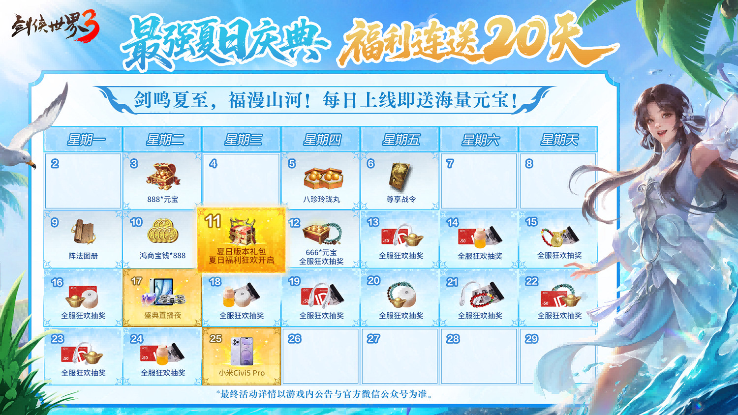 劍鳴夏至，福漫山河！《劍俠世界3》福利季資料片6月11日上線！