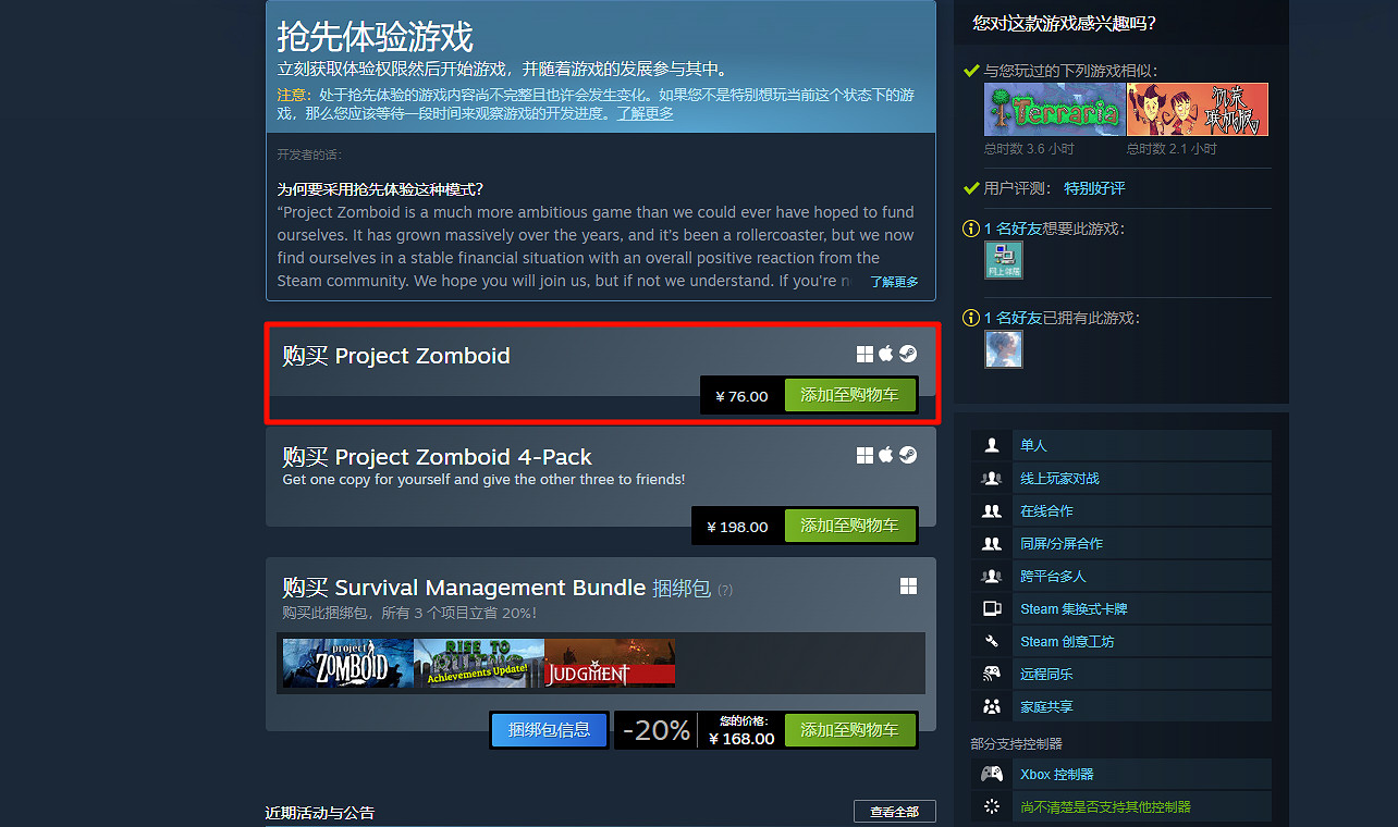 《殭屍毀滅工程》遊戲售價介紹