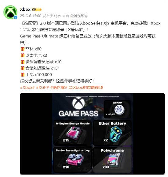 《絕區零》2.0版本今日開啟 Xbox專屬稱號等你拿！