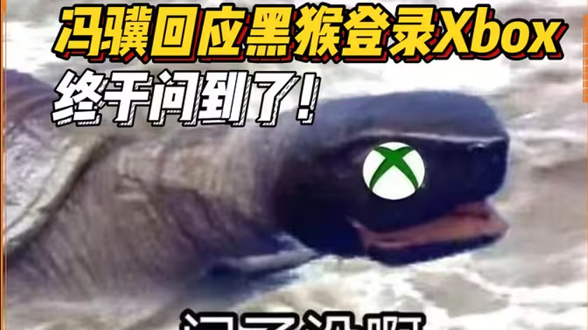 這回真問到了!《黑神話:悟空》XBOX版正式推出! 這回真問到了!《黑神話:悟空》XBOX版正式推出!