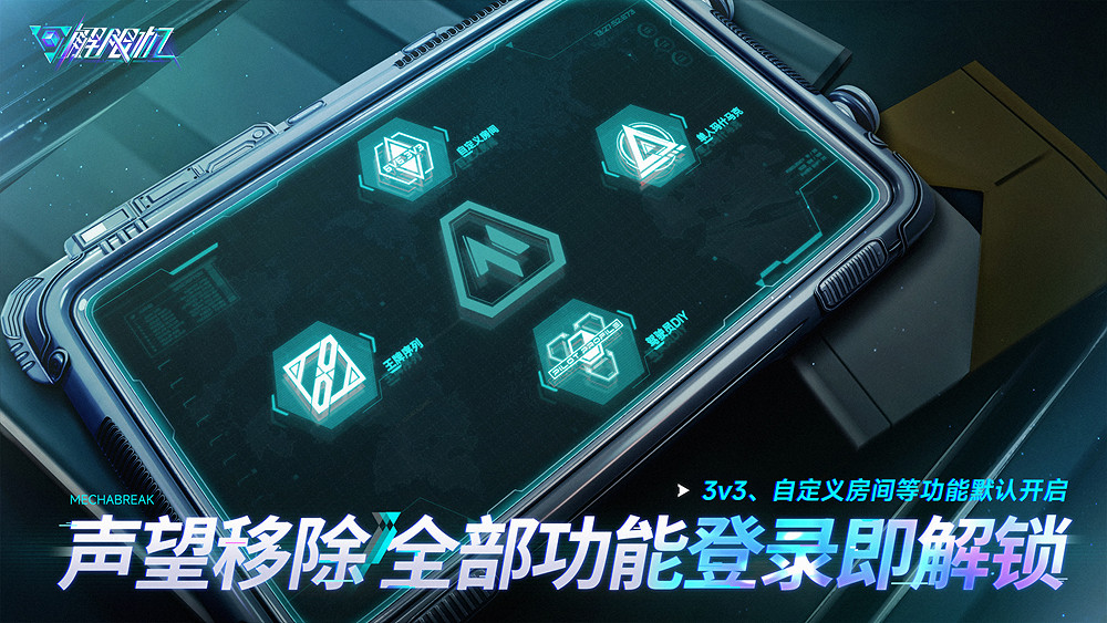 《解限機》宣布公測定檔 7月2日全球同步上線