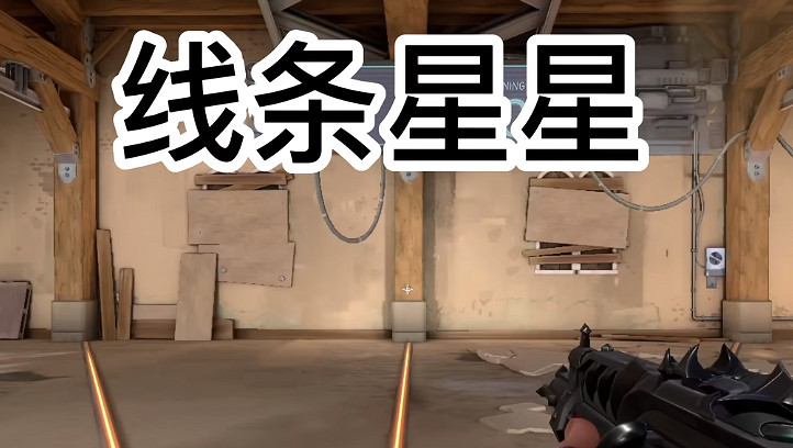 《特戰英豪》抽象準星一覽