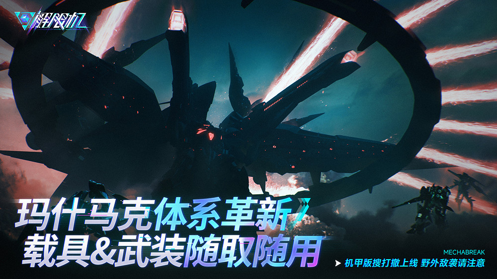 《解限機》宣布公測定檔 7月2日全球同步上線