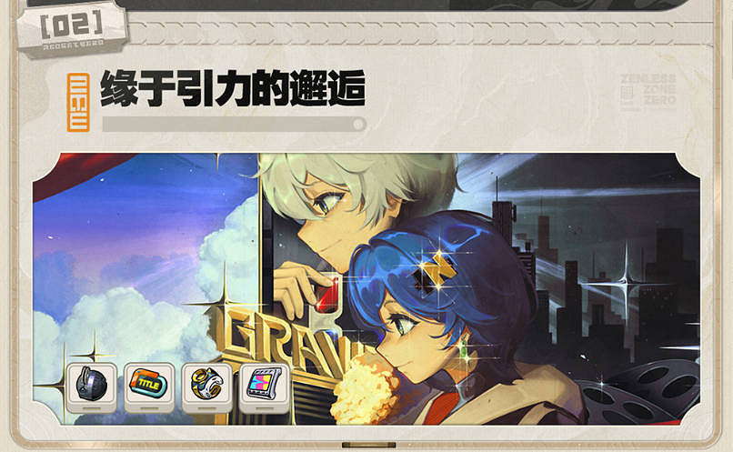 《絕區零》2.0版本更新時間介紹 《絕區零》2.0版本更新時間介紹