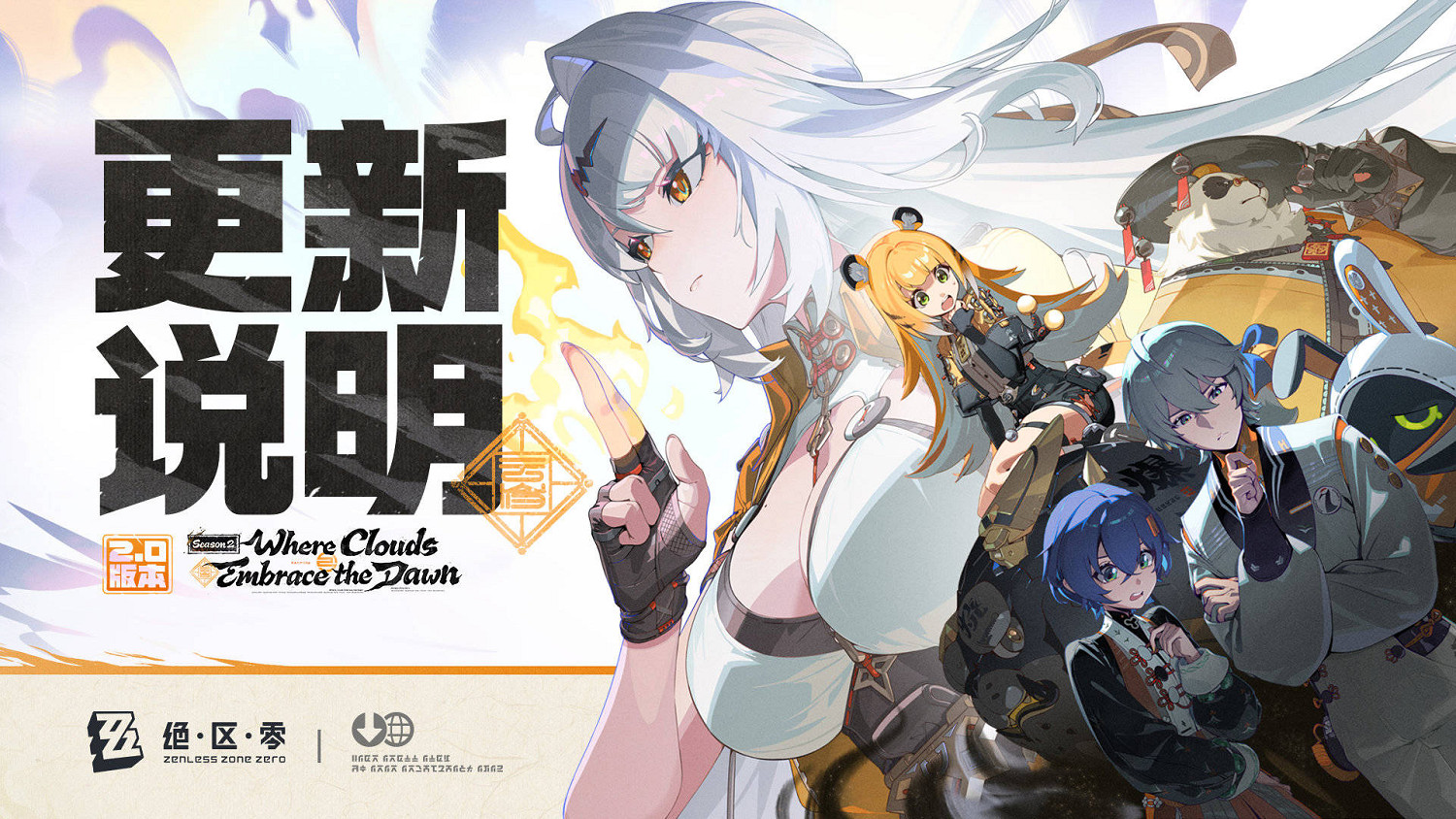 《絕區零》2.0版本更新時間介紹 《絕區零》2.0版本更新時間介紹