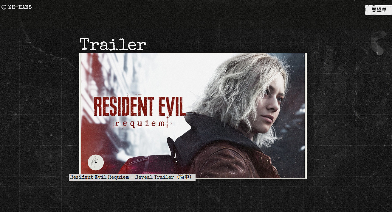 《惡靈古堡9》官網上線!感受系列前所未有的震撼 《惡靈古堡9》官網上線!感受系列前所未有的震撼