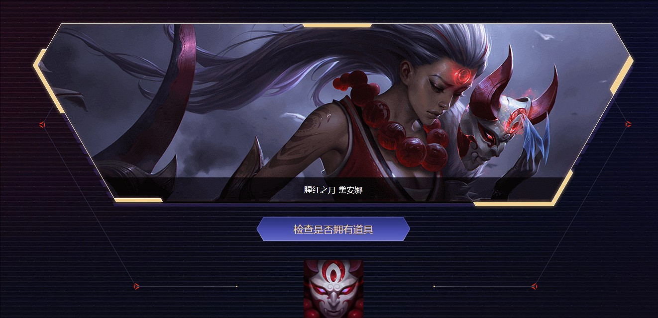 《英雄聯盟》道具自助領取介紹 《英雄聯盟》道具自助領取介紹