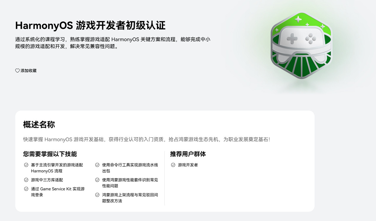 “鴻蒙生態學堂·遊戲專班”開班!華為遊戲中心賦能開發者共築鴻蒙生態 “鴻蒙生態學堂·遊戲專班”開班!華為遊戲中心賦能開發者共築鴻蒙生態