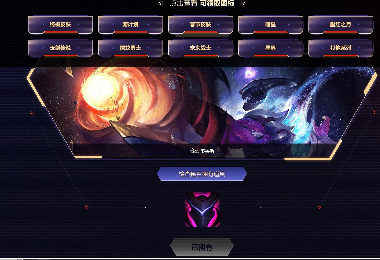 《英雄聯盟》道具自助領取介紹 《英雄聯盟》道具自助領取介紹