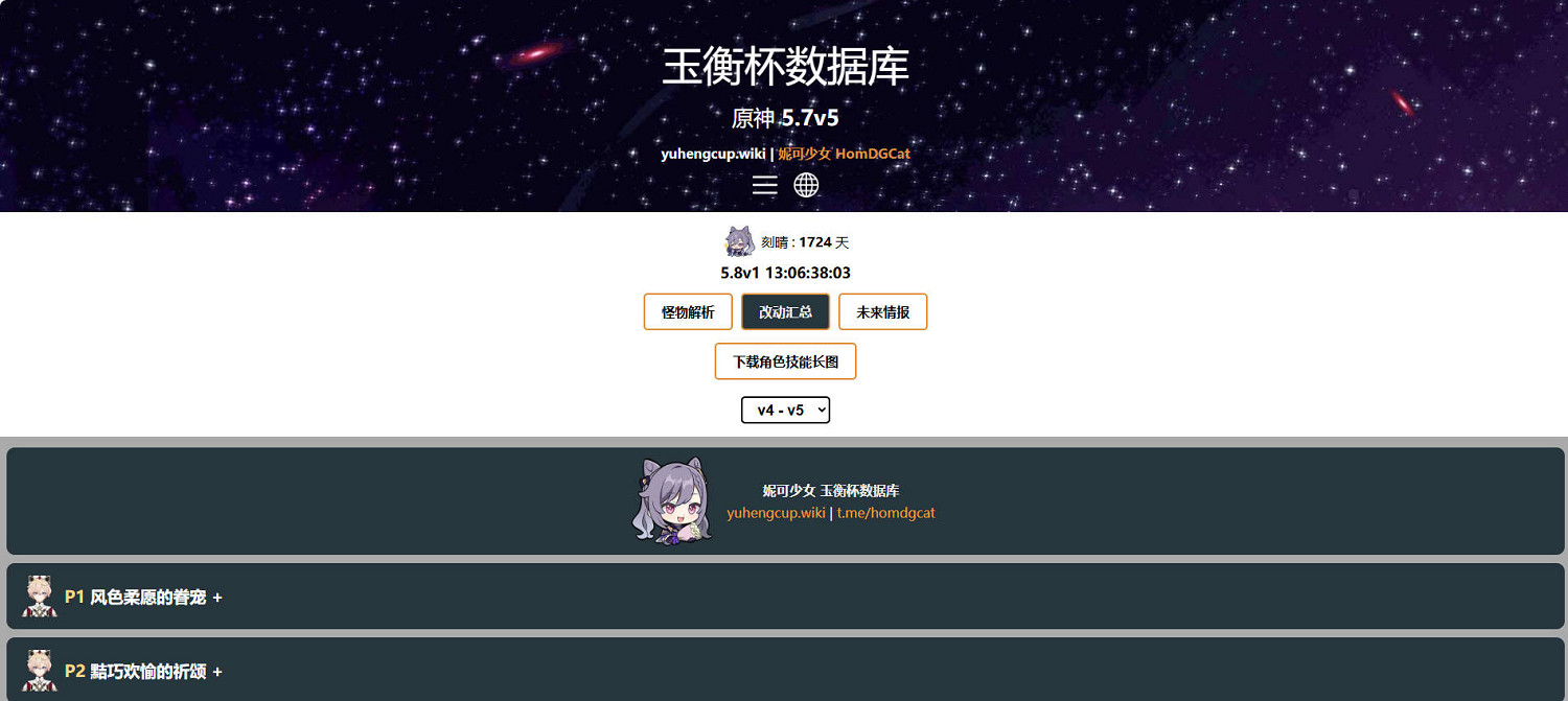 《原神》玉衡杯資料庫介紹 《原神》玉衡杯資料庫介紹